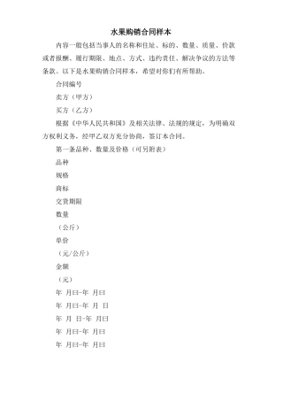 水果购销合同样本