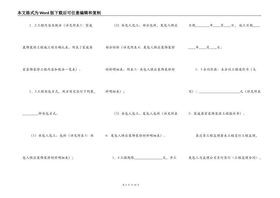 通用建筑工地工程合同书_第2页