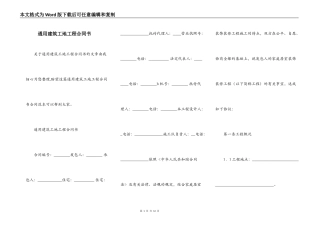 通用建筑工地工程合同书