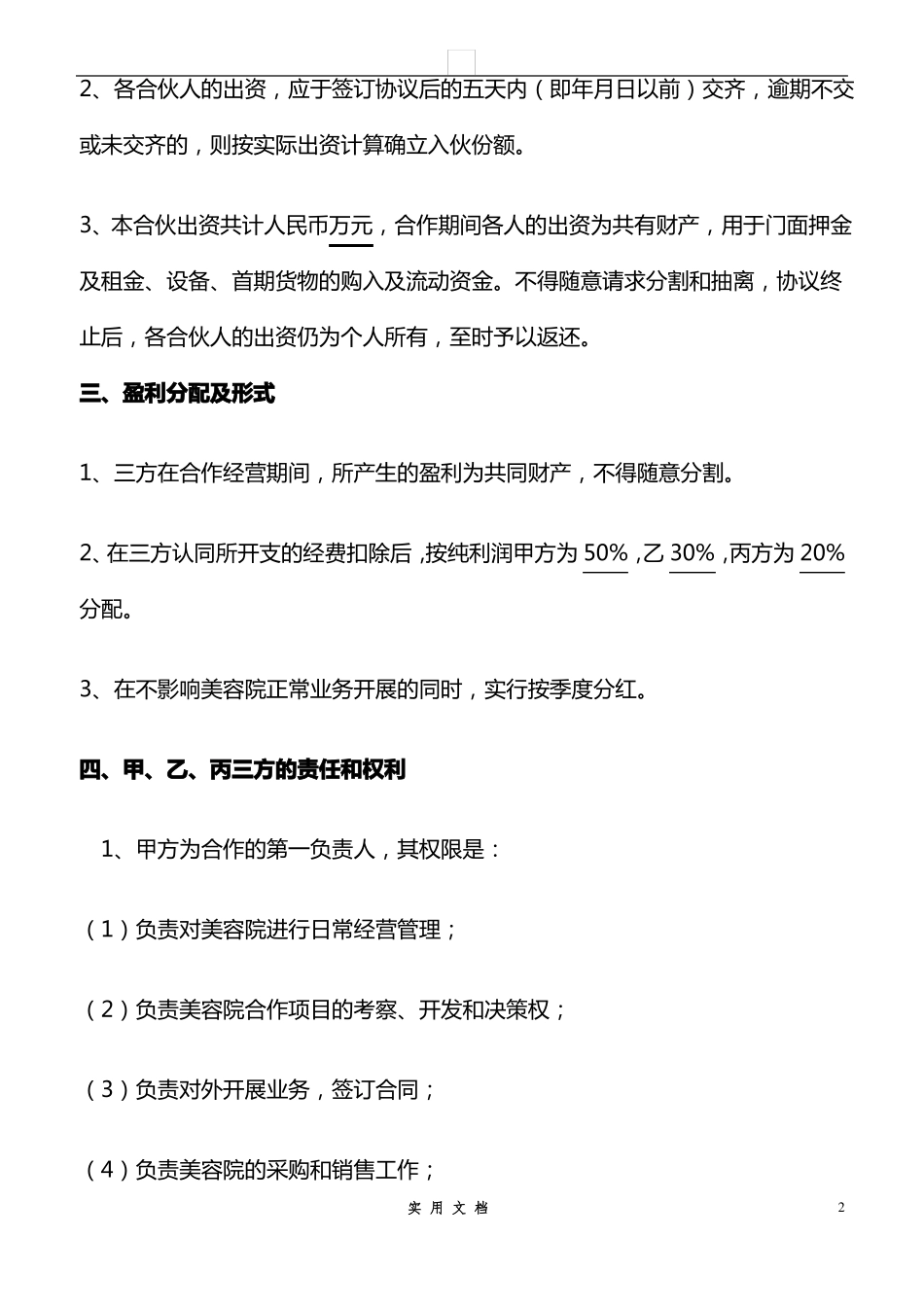 合同普及---美容院合作协议_第2页