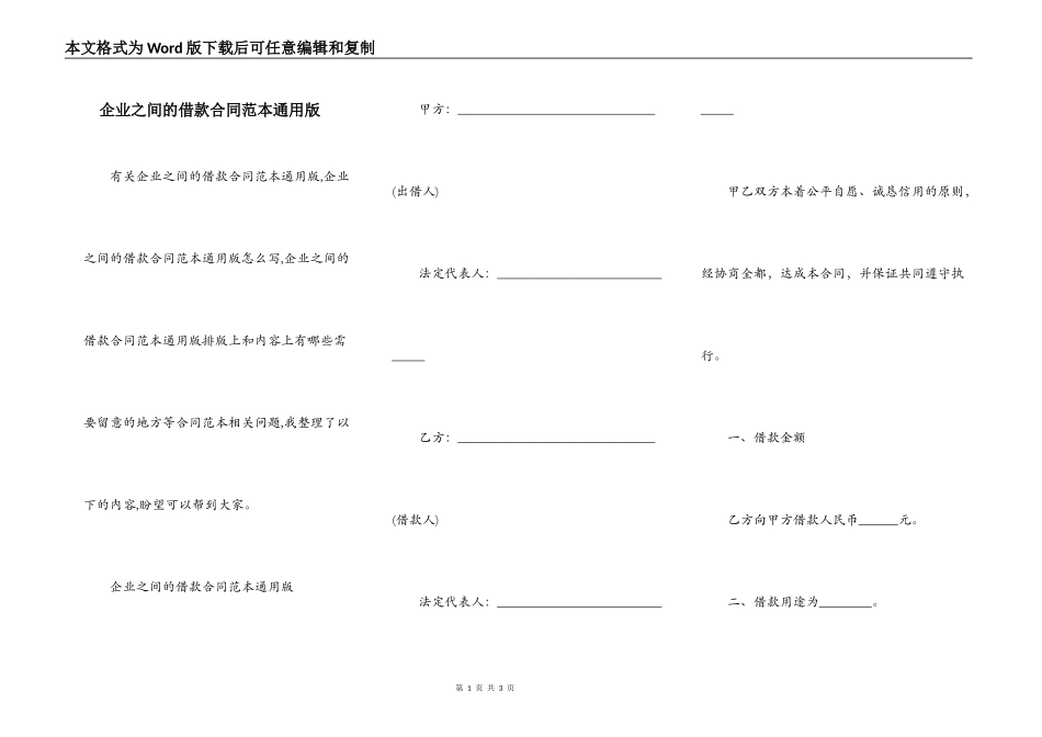 企业之间的借款合同范本通用版_第1页