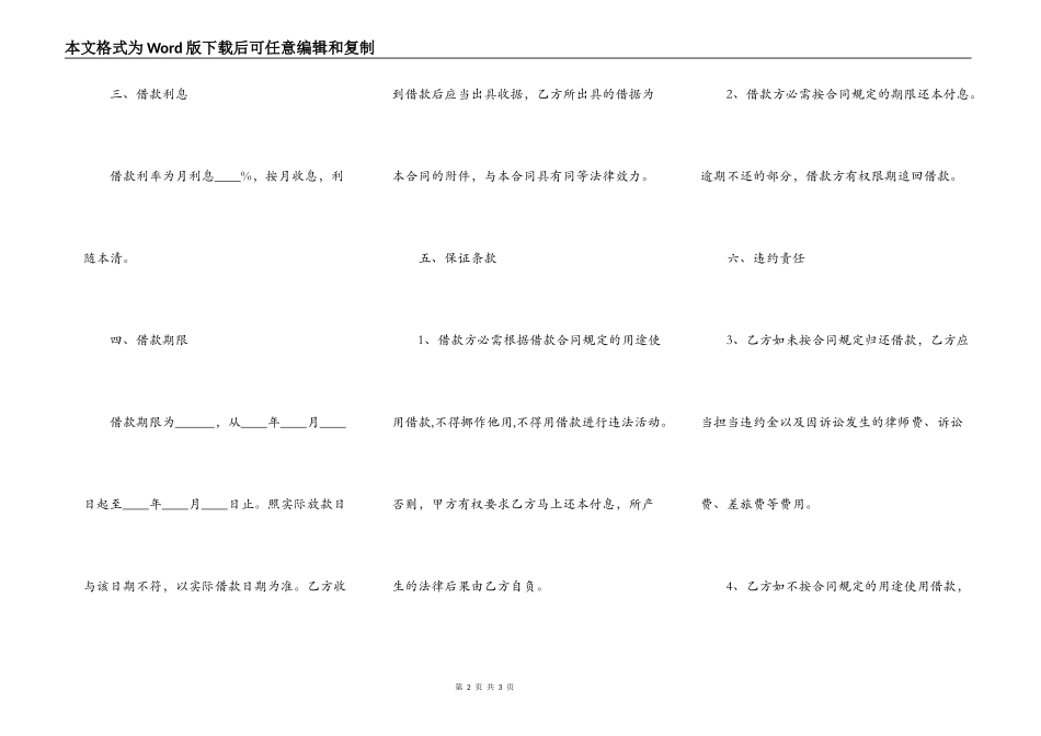 企业之间的借款合同范本通用版_第2页