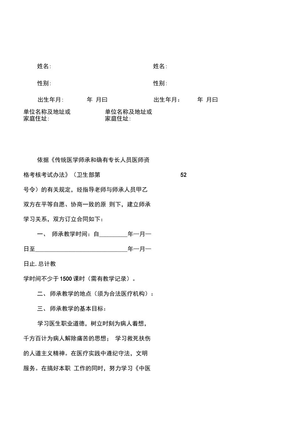 传统医学师承关系合同书修订版_第2页