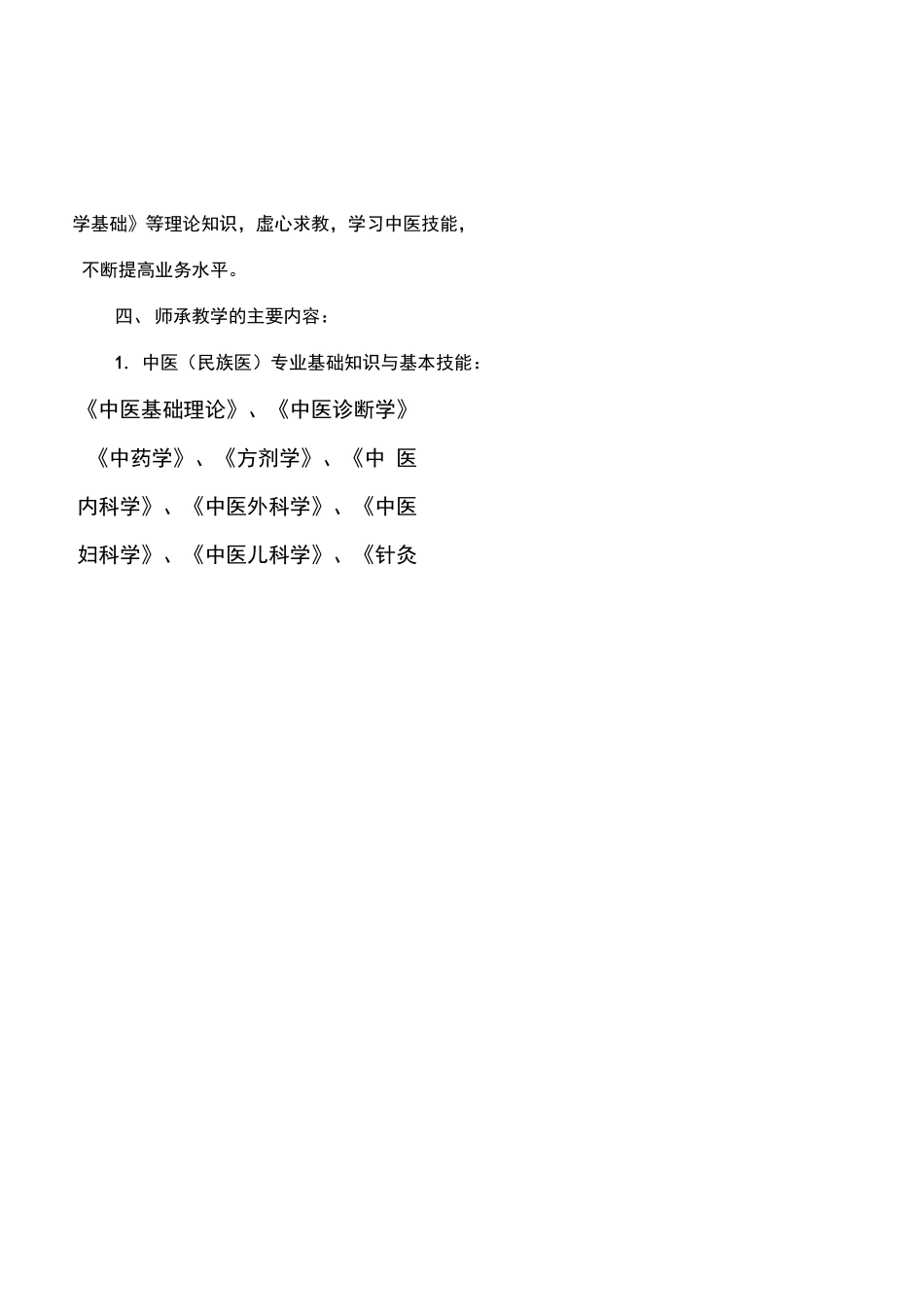 传统医学师承关系合同书修订版_第3页