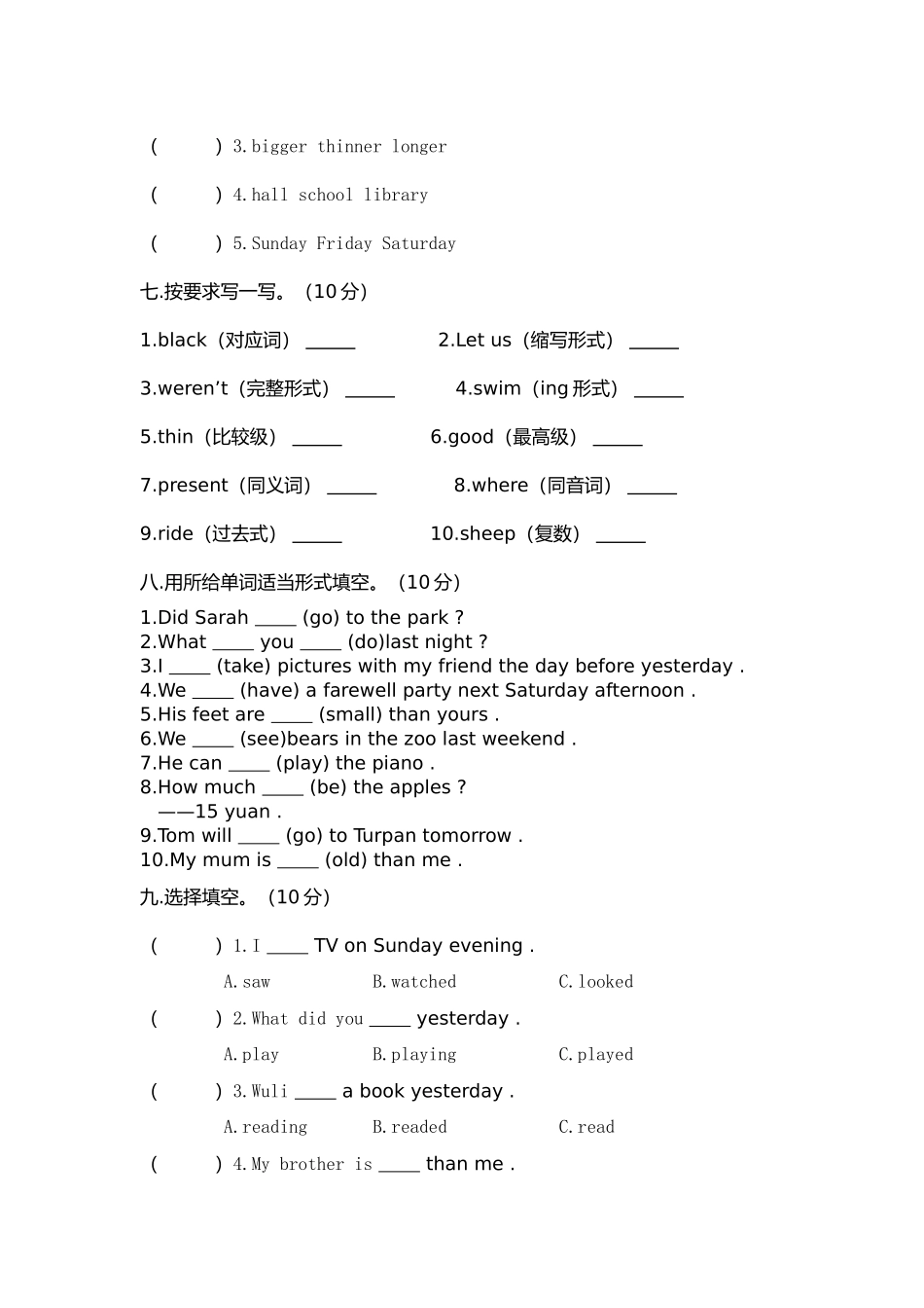 2024年小学六年级学业水平模拟考试英语试卷_第3页