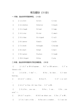2024年小学六年级学业水平模拟考试英语试卷
