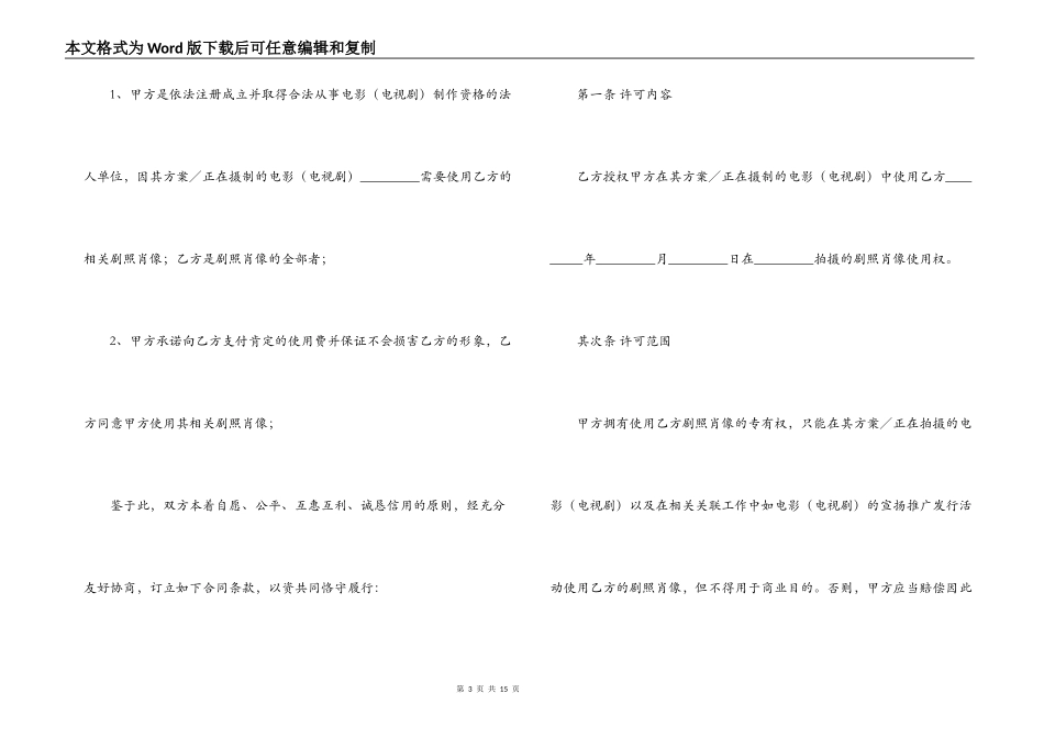 影视剧照使用许可合同_第3页