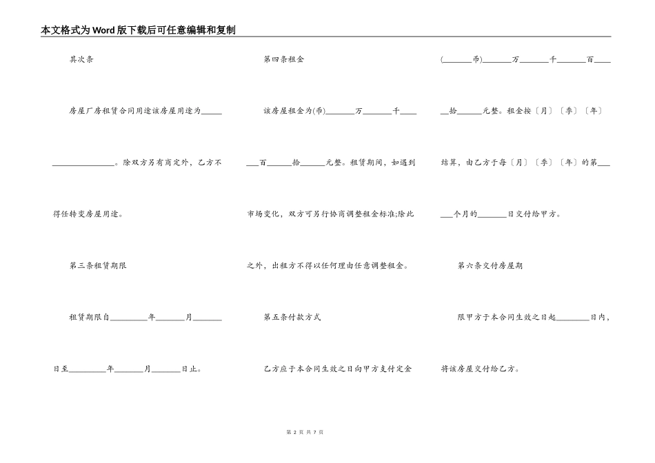个人房屋租赁合同发布_第2页