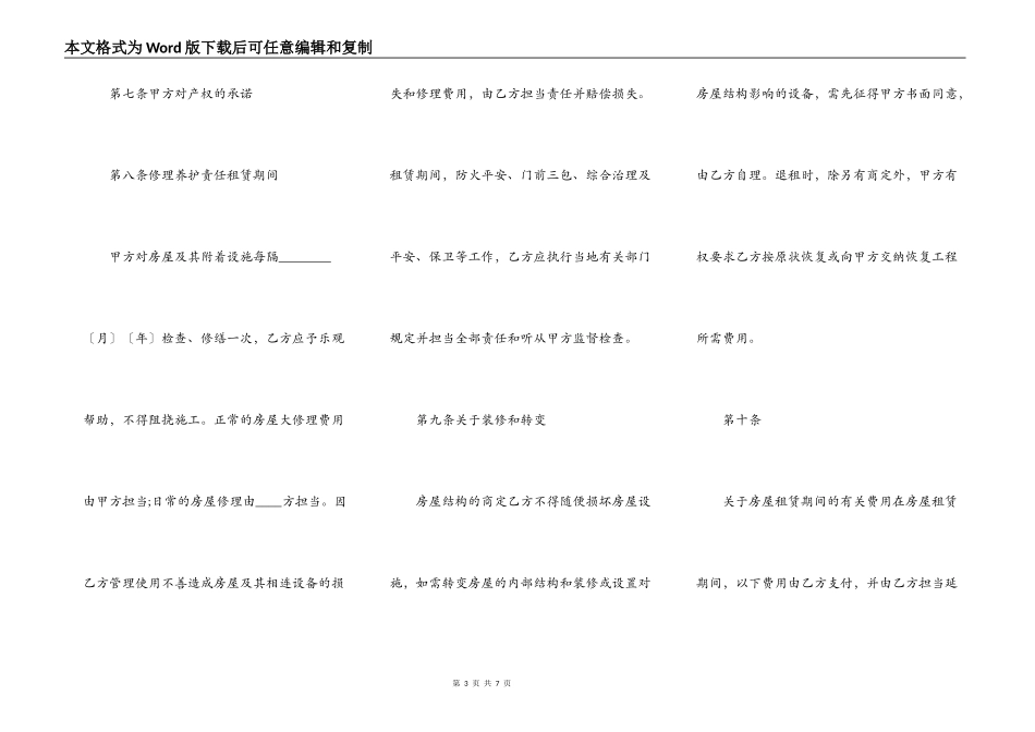 个人房屋租赁合同发布_第3页