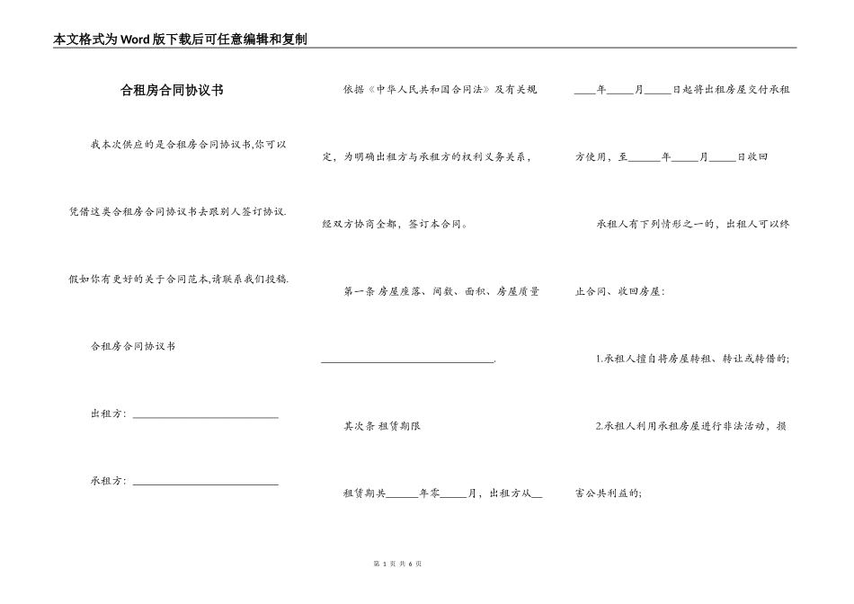 合租房合同协议书_第1页