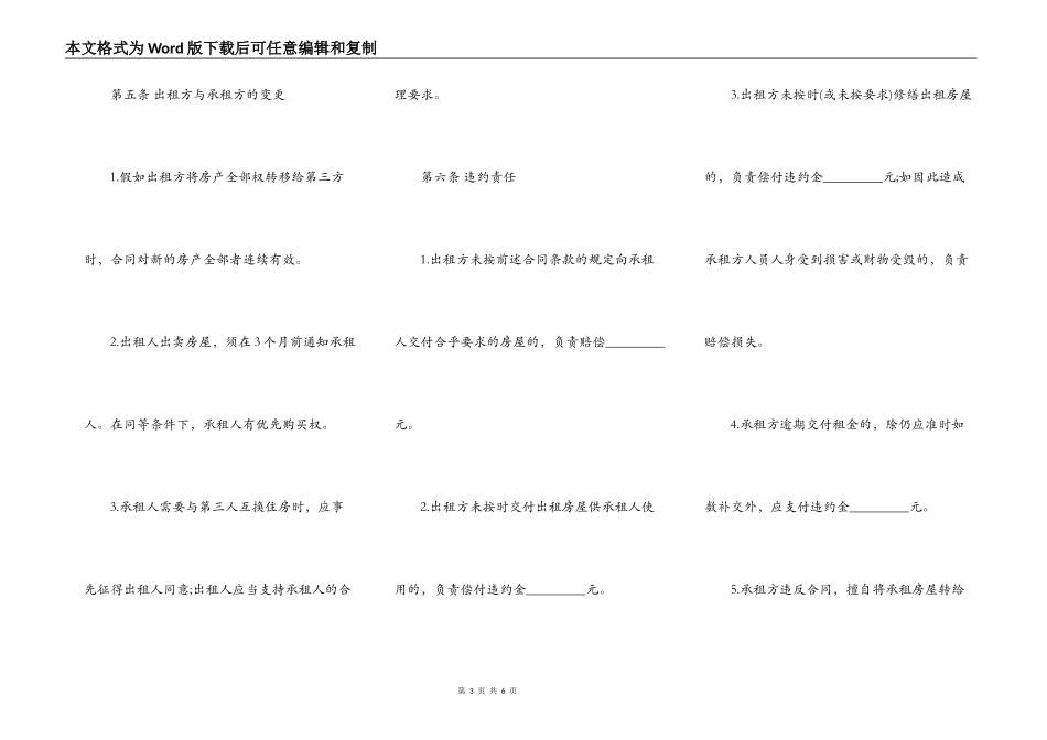 合租房合同协议书_第3页