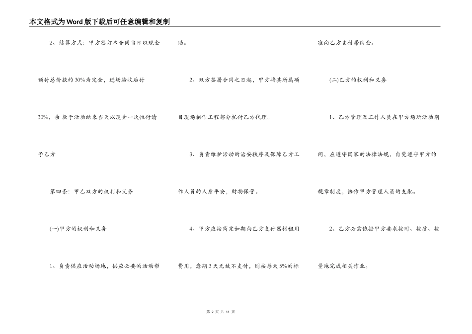 热门多人合作经营合同样式_第2页