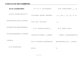 热门多人合作经营合同样式