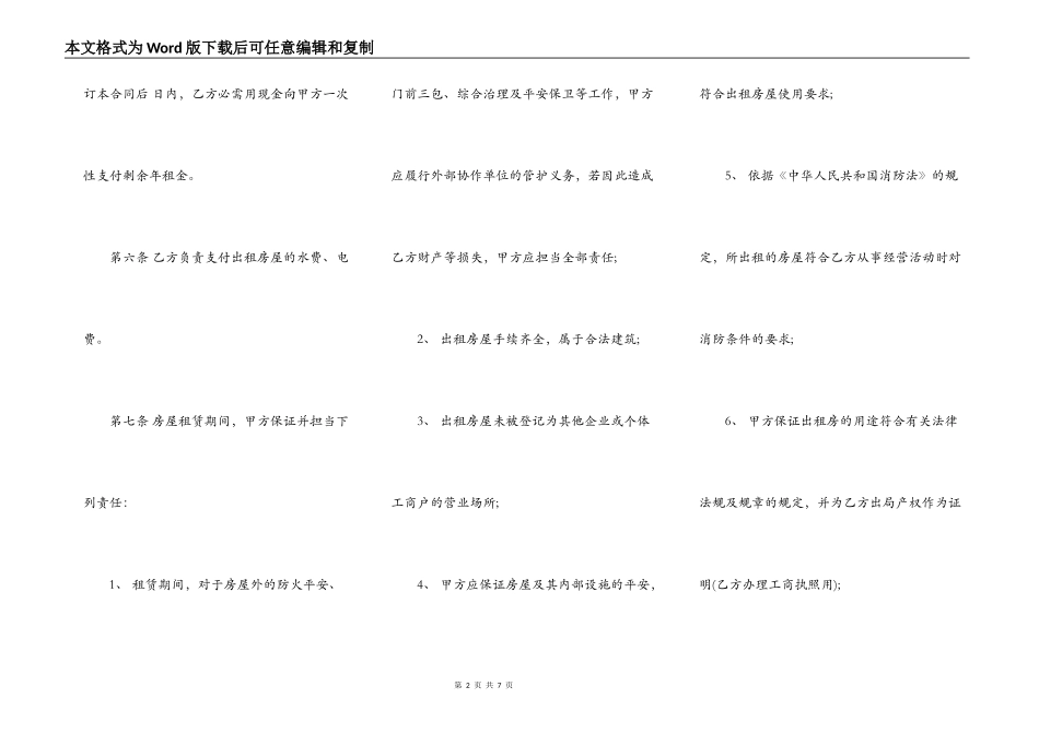 经营场所租赁合同 _第2页