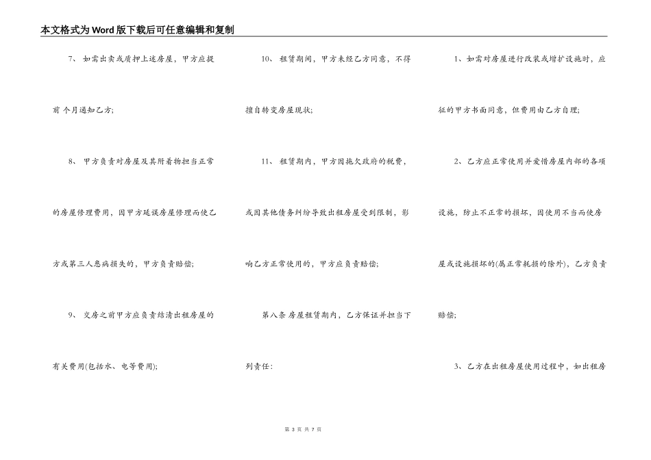 经营场所租赁合同 _第3页