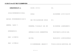 经营场所租赁合同 