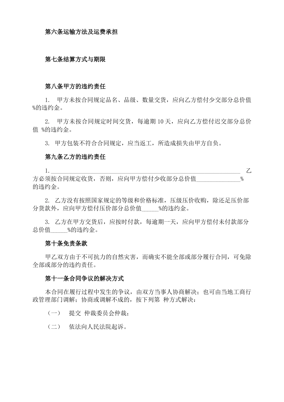 条款式的购销合同_第2页