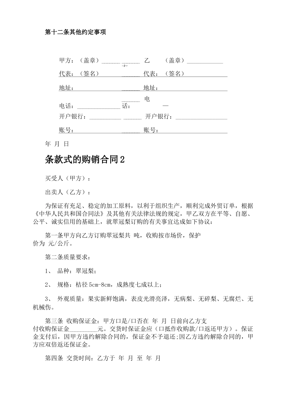 条款式的购销合同_第3页