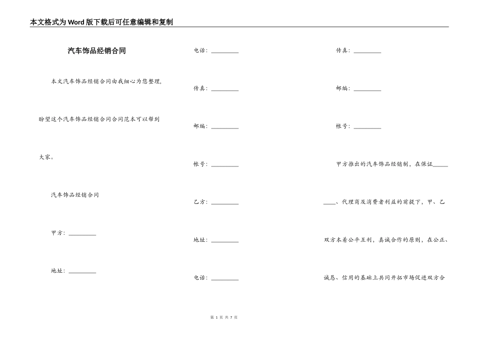 汽车饰品经销合同_第1页