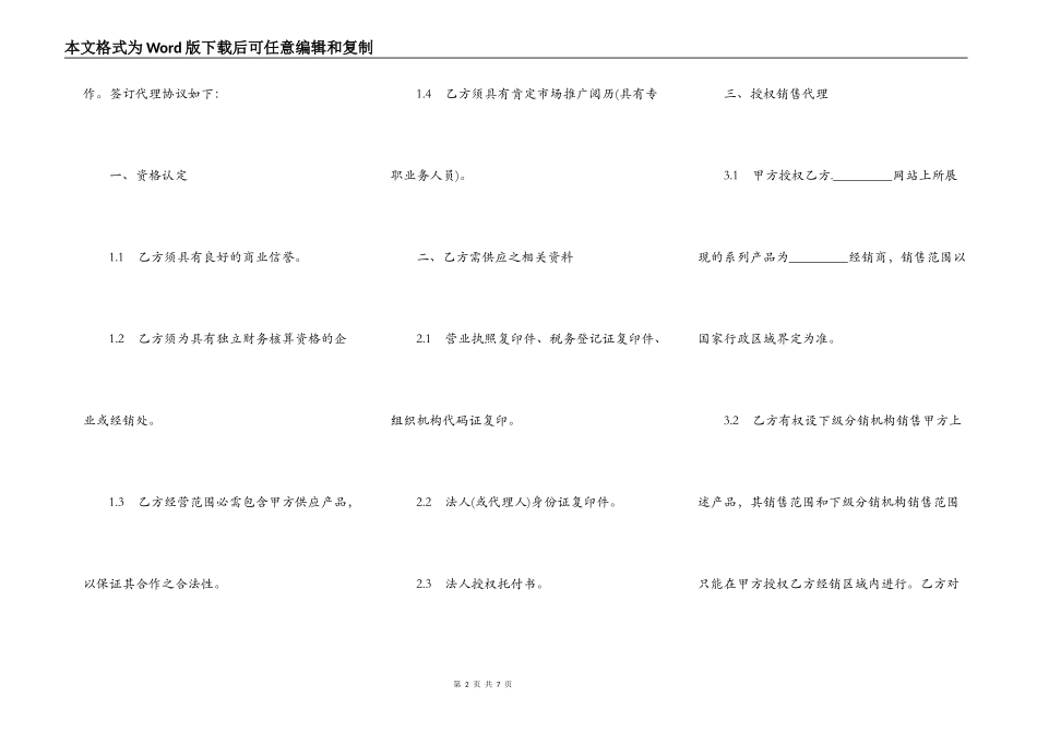 汽车饰品经销合同_第2页