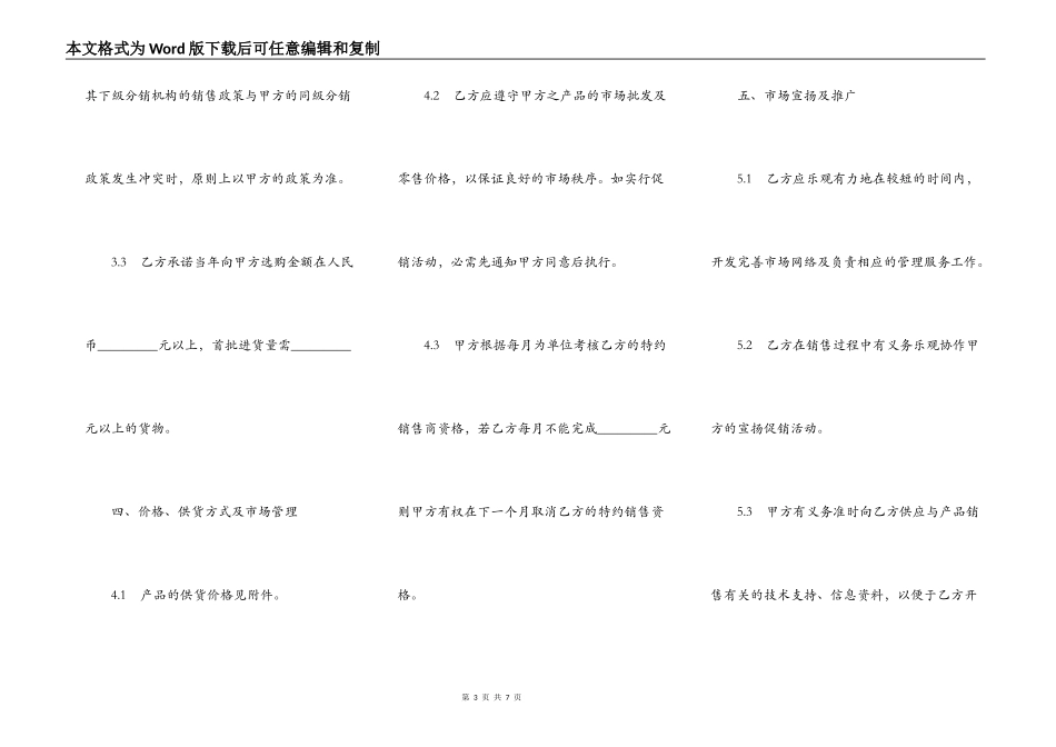 汽车饰品经销合同_第3页