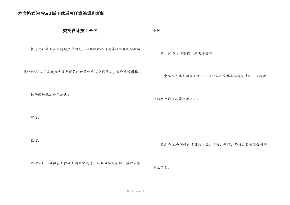 委托设计施工合同_第1页