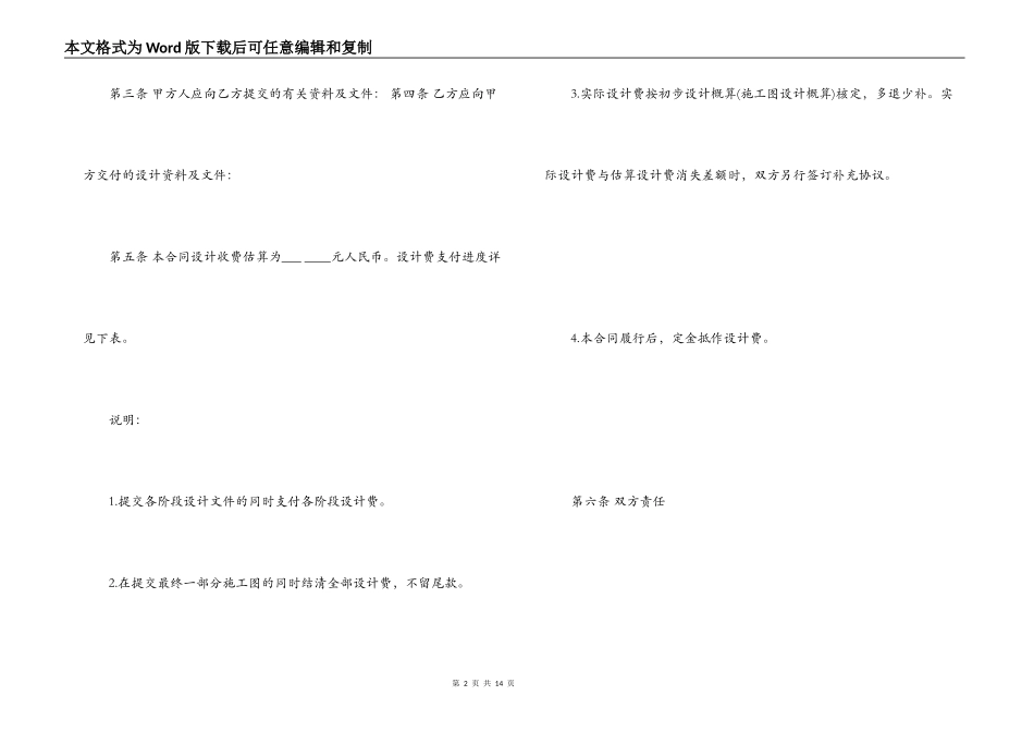 委托设计施工合同_第2页
