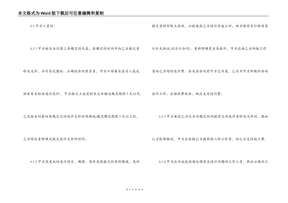 委托设计施工合同_第3页