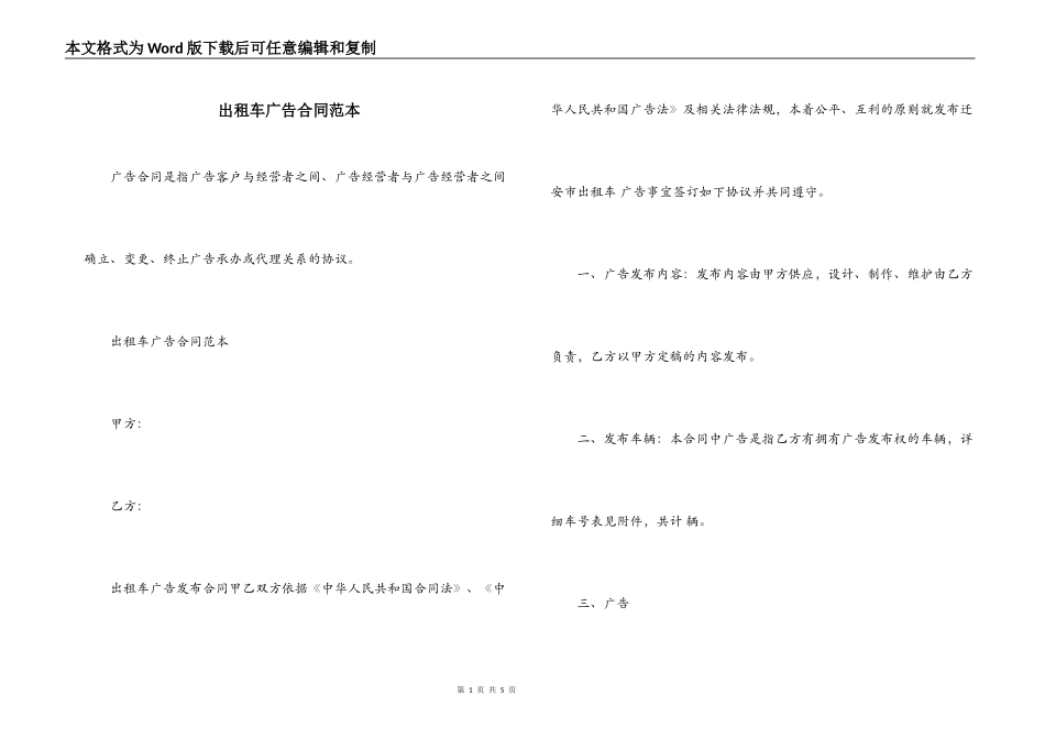 出租车广告合同范本_第1页