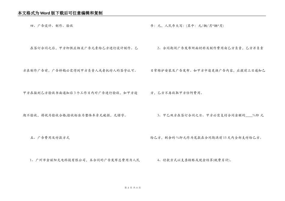 出租车广告合同范本_第2页
