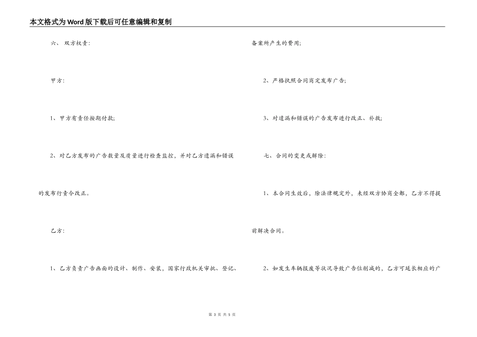 出租车广告合同范本_第3页