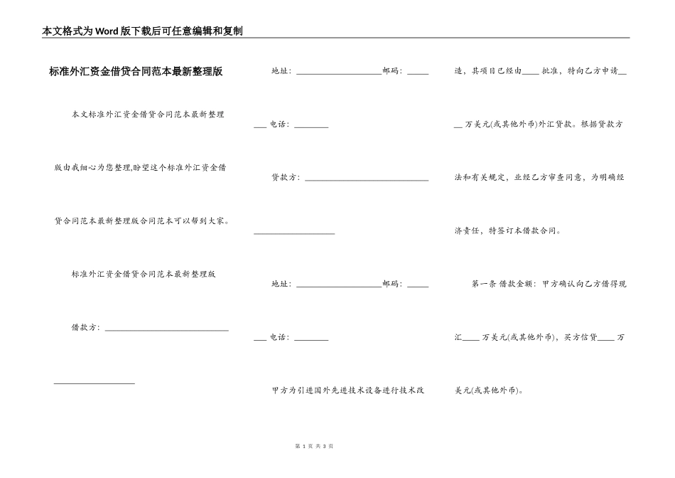 标准外汇资金借贷合同范本最新整理版_第1页
