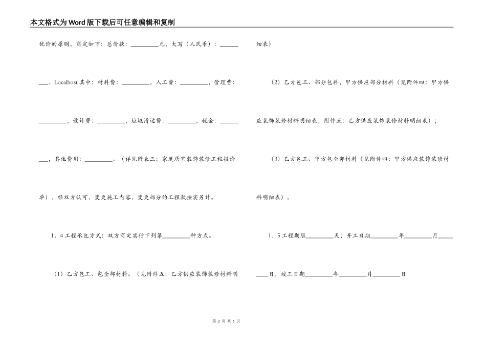 家庭装饰装修合同_第2页