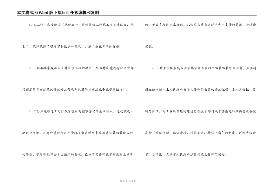 家庭装饰装修合同_第3页