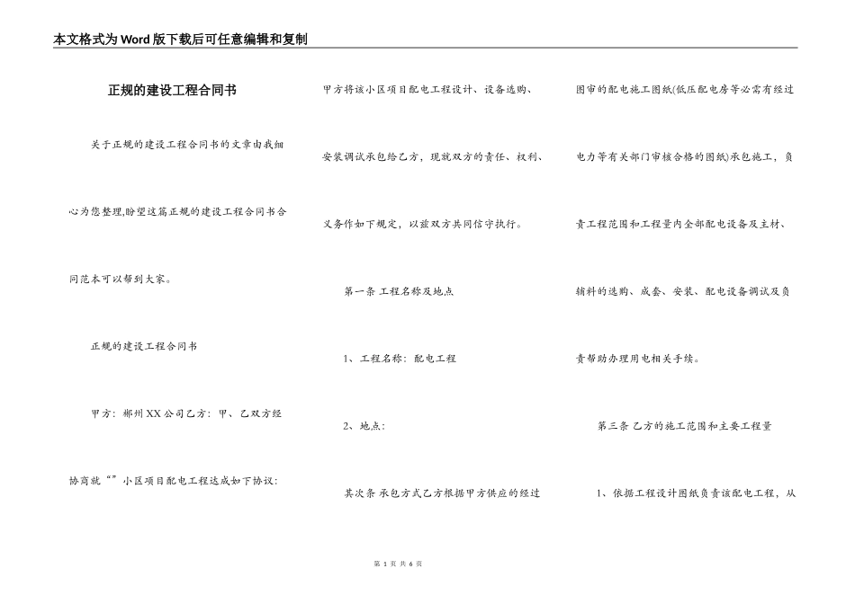 正规的建设工程合同书_第1页