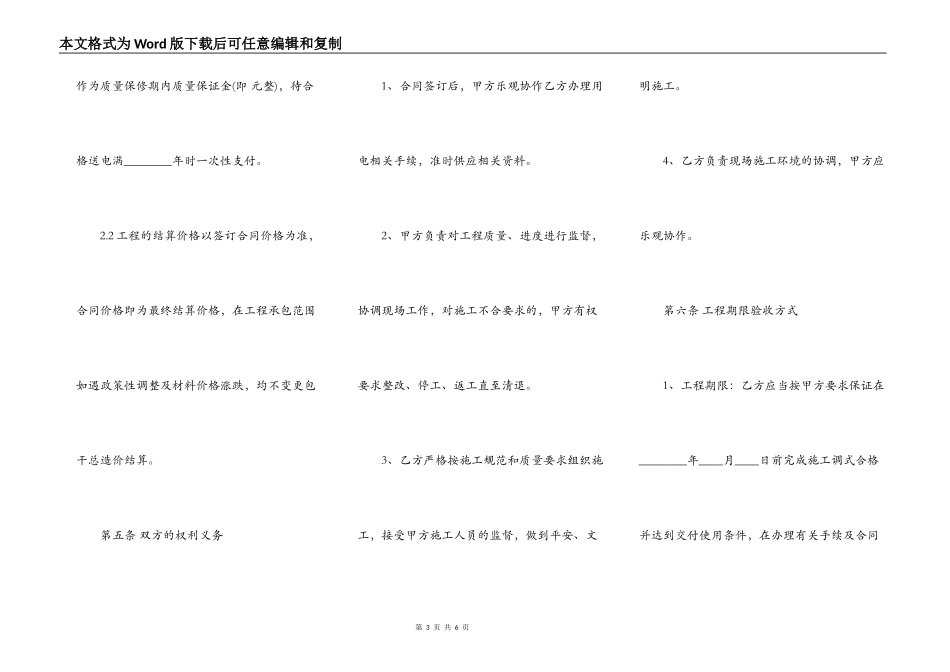 正规的建设工程合同书_第3页