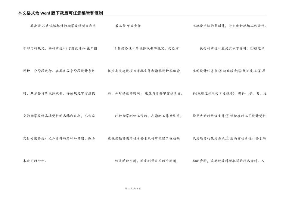 建设工程勘察设计合同通用版模板_第2页