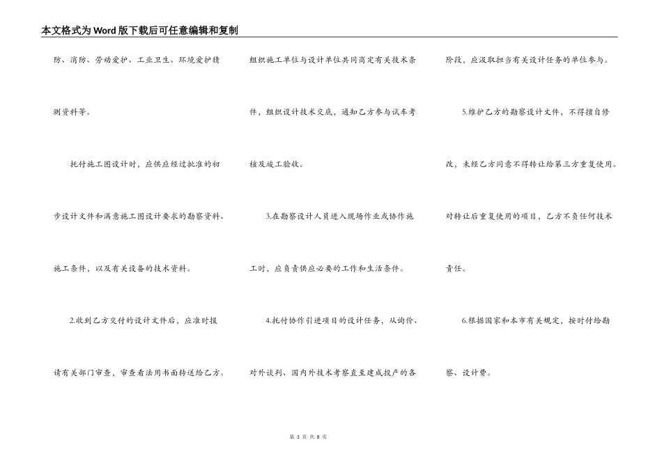 建设工程勘察设计合同通用版模板_第3页