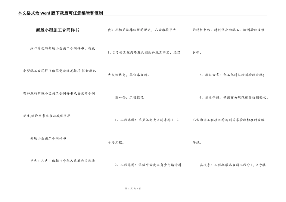 新版小型施工合同样书_第1页
