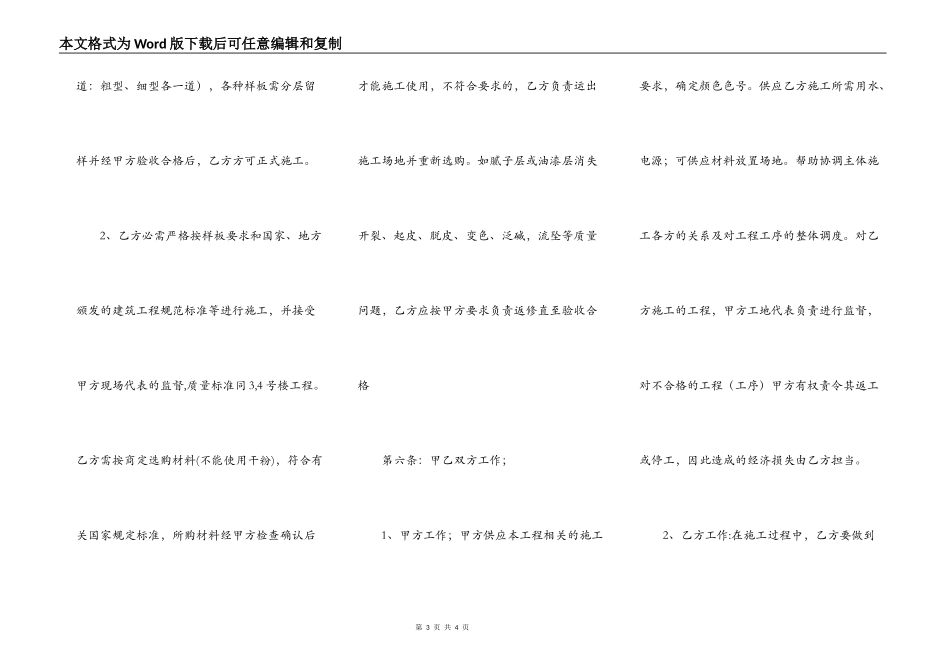 新版小型施工合同样书_第3页