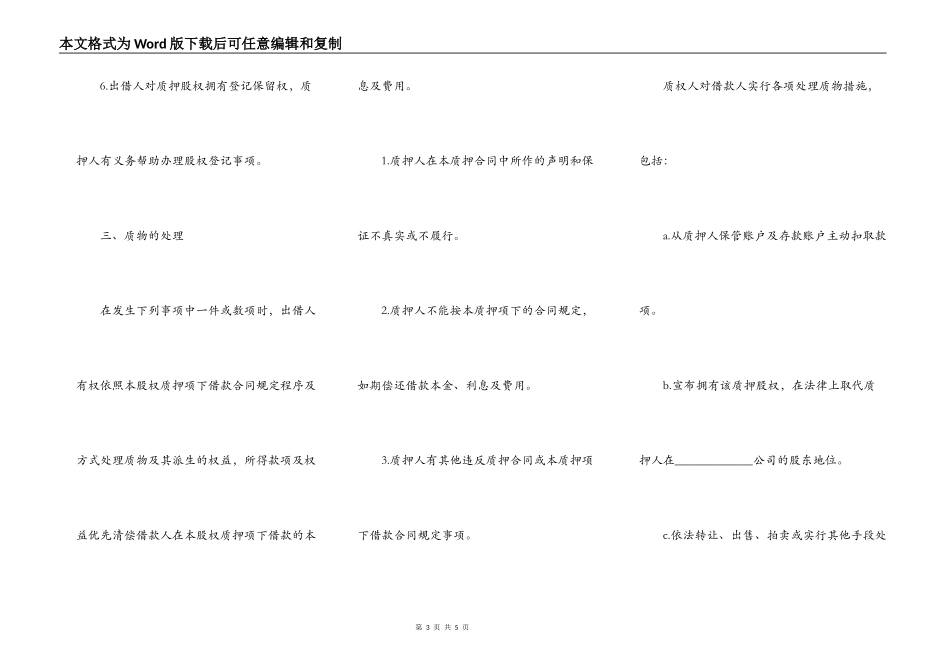 质押合同无偿合同_第3页