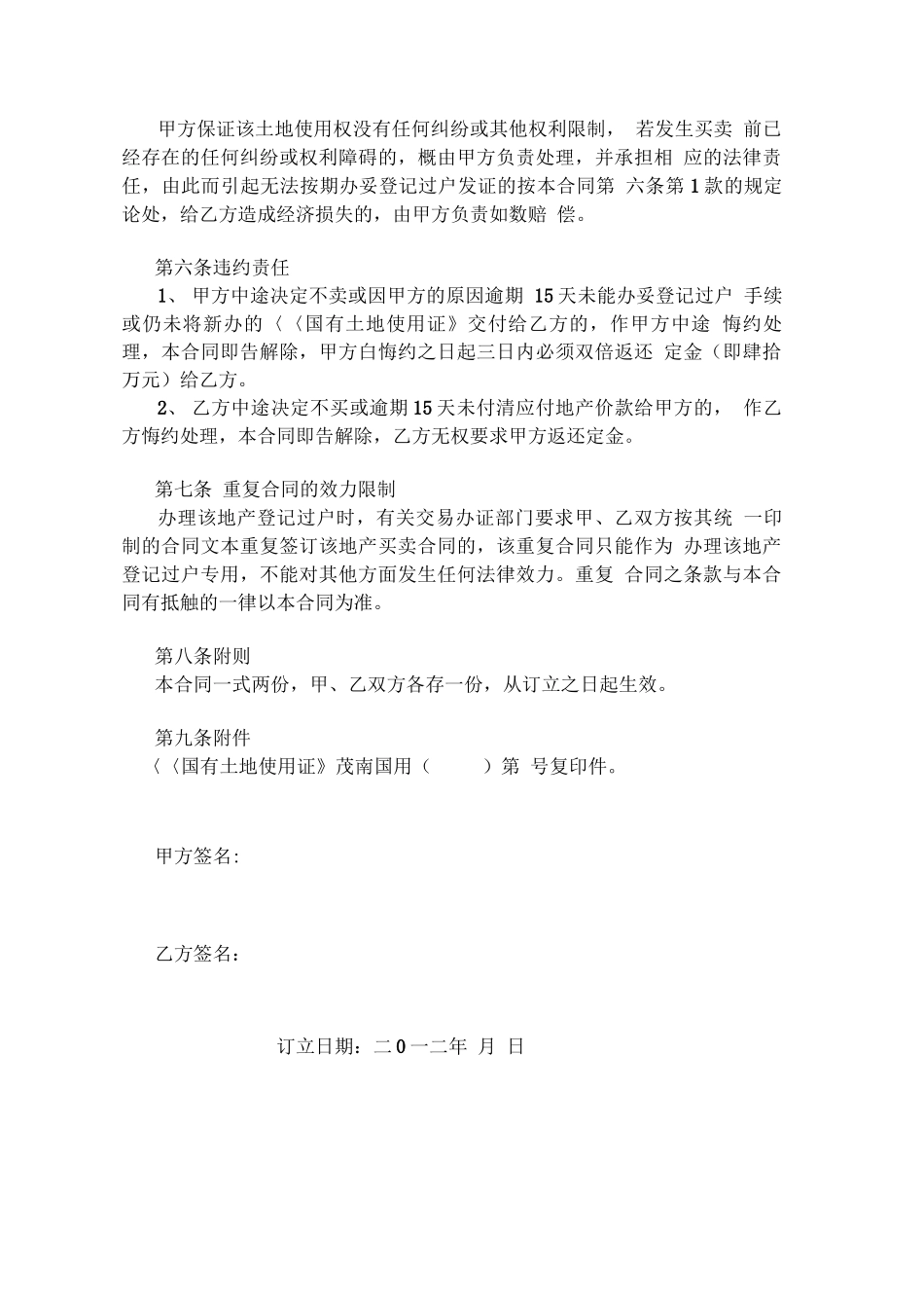 国有土地使用权买卖合同_第2页