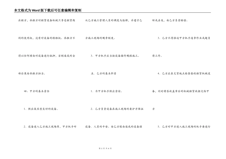 工程机械租赁合同通用样本_第2页