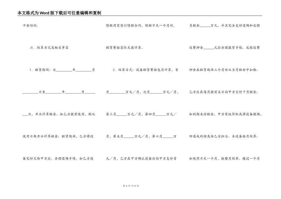 工程机械租赁合同通用样本_第3页