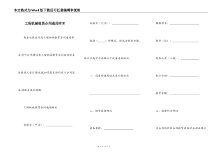 工程机械租赁合同通用样本
