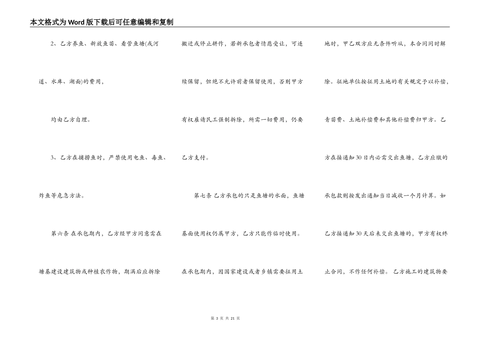 新鱼塘承包合同范本3篇新整理版_第3页