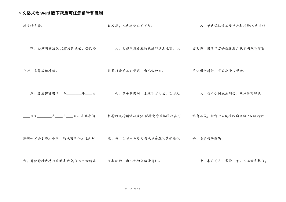 二房东租房通用合同_第2页