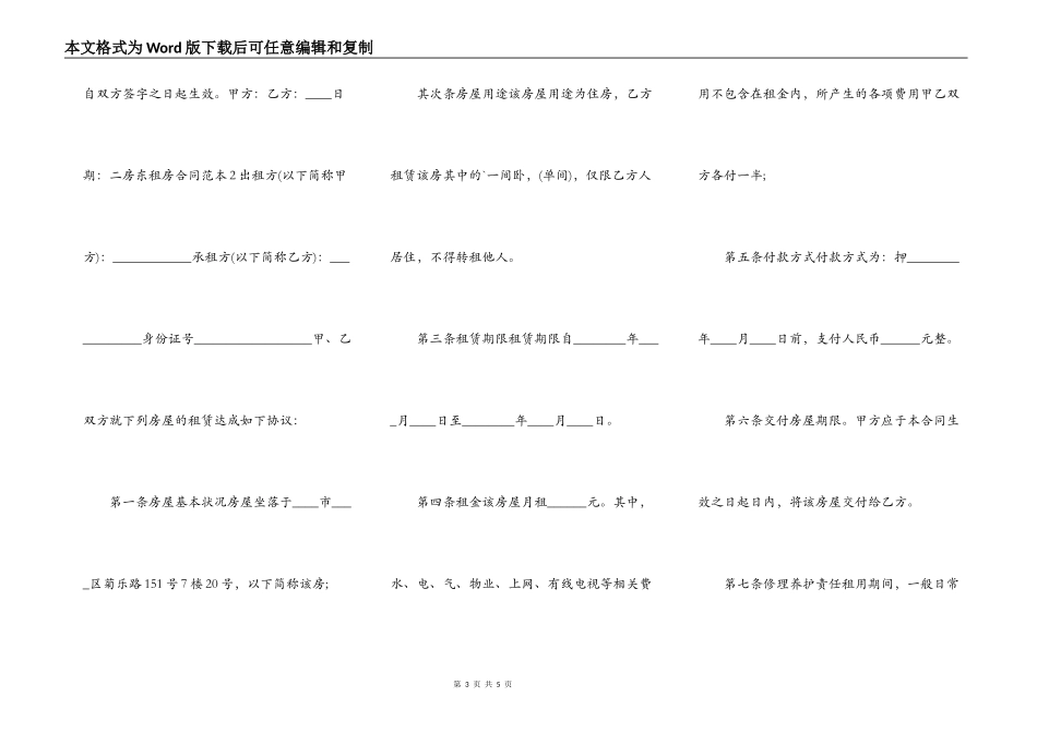 二房东租房通用合同_第3页