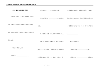 个人保证担保借款合同