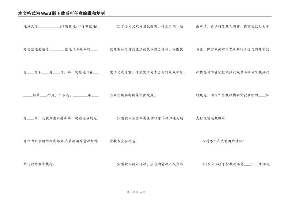 项目借款合同范本2022_第2页